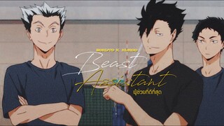 【MAD】ผู้ช่วยที่ดีที่สุด - Haikyuu! :: Bokuro #โบคุโระ​ (feat. Akaashi​)