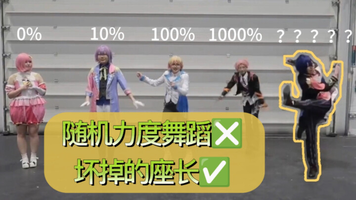 当ws用随机力度跳微笑调查队和不可思议的wonders【mcm 漫展 pjsk ws 整活】