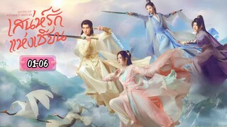 ซับไทย •EP.01-06