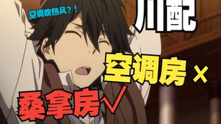 『文豪大学牲』乱步：好险！差点被空调房60度低温冻感冒了！！