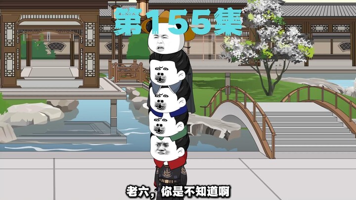 第155集--五剑客