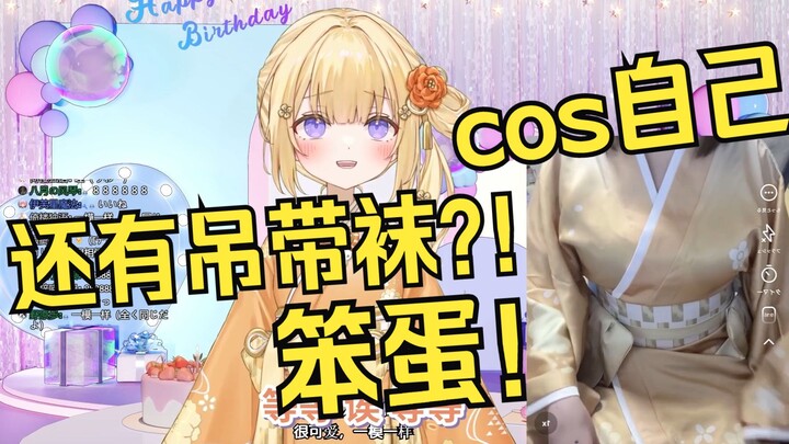 On his birthday, a goofy Japanese creator was gifted cosplay outfits by Chinese fans—clothes he coul