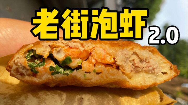Taizhou Old Street Fried Shrimp: 12 pieces, packed with meat!!