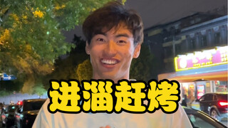 يوميات غير منتظمة | الذهاب إلى تسيتسو لمتابعة الشواء