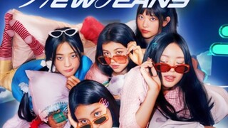 【NewJeans】出道12首歌曲串烧remix！好伟大9分钟！