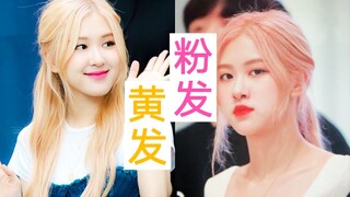 推特热议！突然改变发色的朴彩英rose，你觉得好看吗？blackpink
