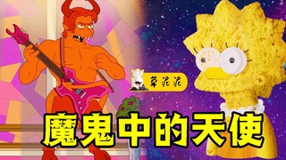 【草】魔鬼外表下的上帝之心！牧师言论令画壁圣徒归位《辛普森一家》