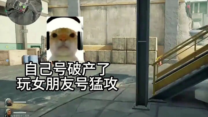 女友的极品账号