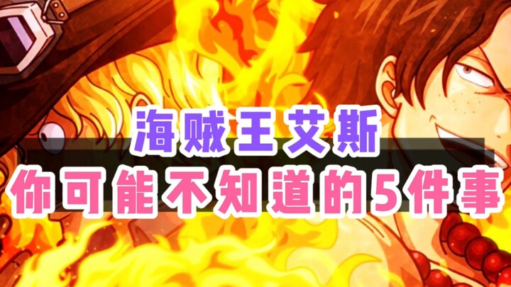 One Piece 5 things you may not know about Ace: This is how Ace’s hat is decorated