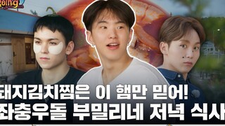 【Dịch chuẩn Seosan, phụ đề tiếng Trung】[GOING SEVENTEEN] Tập 86 Gia tộc Boo ra đời 2