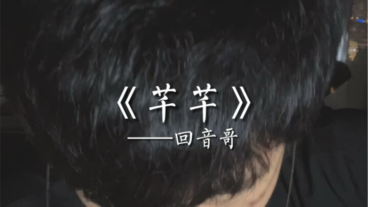 "A final aria by Qianqian: Love is just about who ends up trapped in a cocoon"