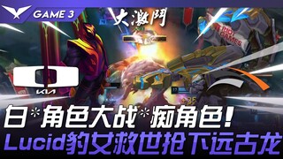 DK vs HLE: A dramatic twist! White's character vs. the obsessed character! Lucid's Leona saves the d
