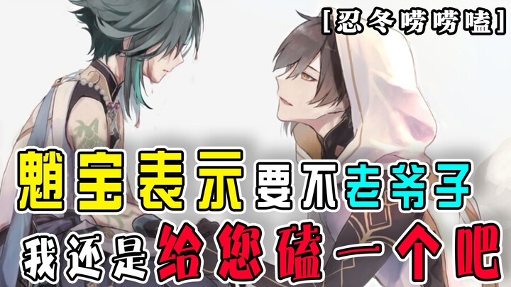 [Genshin Impact Ramblings] Xiao says, “Old Master, maybe I should still kowtow to you once.”