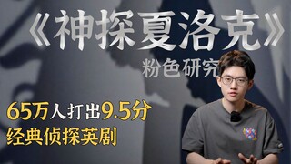 雾都突发连环凶案，被害人竟全都自愿服毒？来到21世纪的福尔摩斯，为你破解迷雾背后的真相！