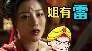 [Tang Tang] The most powerful sister Lei's hilarious commentary on "Forensic Song Ci's Four Deadly S