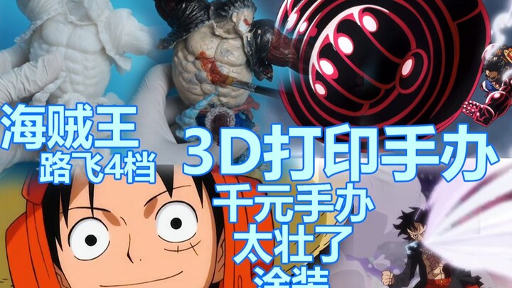Luffy teaches you how to make a thousand-dollar figure, One Piece painting, Luffy's 4th gear is too 