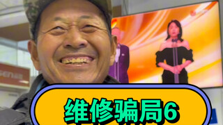 Orang tua ini gampang banget ditipu. Dia dapat 10 yuan cuma dengan ganti wallpaper.