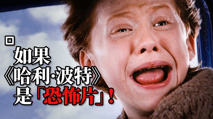 لو كان «هاري بوتر» فيلم رعب...