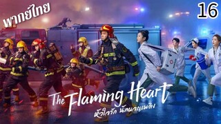 ตอนที่ 16