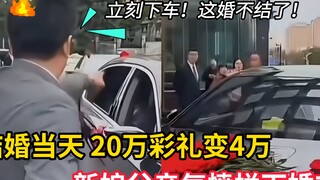 مبلغ المهر الذي كان 200 ألف تغير إلى 40 ألف، فقام والد العروس بالغضب وسدّ طريق عربة الزفاف!