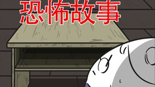 【你的学校里有这样的传闻吗？】恐怖故事：课桌预言