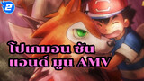 [โปเกมอน ซัน แอนด์ มูน AMV] ซาโตชิ
ดูสิว่าอโลลาขี้ขลาดแค่ไหน (ตลก)!_2