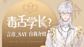 【Yan Yan_SAY】Perkenalkan diri Anda? Catatan aktual tentang idola yang tidak bekerja sama!