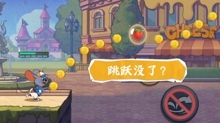 猫和老鼠跑酷出bug了？