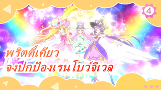 พริตตี้เคียว|แสงแห่งความหวัง☆จงปกป้องเรนโบว์จีเวล：เดอะมูฟวี่ [720P/BDRIP]_B4