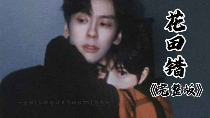 “Phiên bản dài hơn của ‘Hoa Điền Lạc’ – Lạc giữa cánh đồng hoa, chìm nổi giữa biển dục”