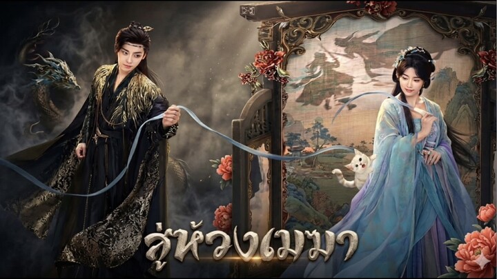 Ep.3 | สู่ห้วงเมฆา [ พากย์ไทย