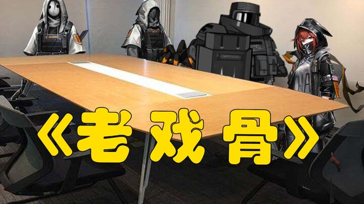 【明日方舟】优秀的演员往往是意识不到自己在演戏的