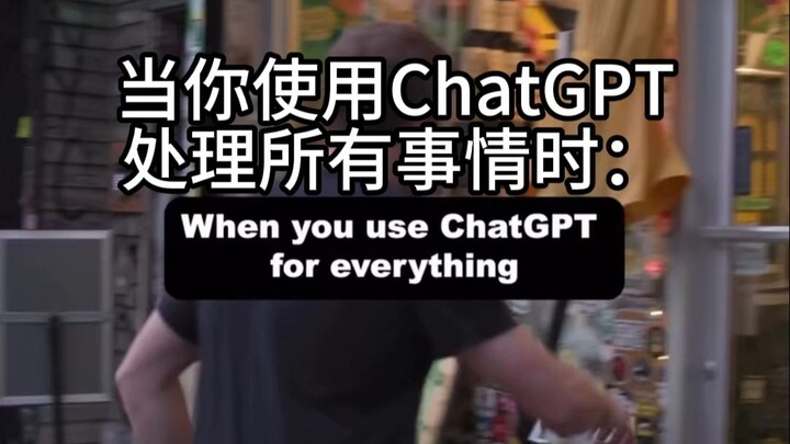 When you rely on ChatGPT for *everything*… it’s like: