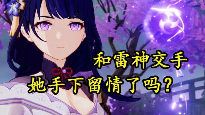 Did she deliberately let us go when fighting the Raiden Shogun? A psychological analysis of the Raid