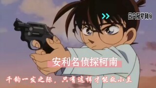 名柯真的是一部非常优秀的作品，他值得被更多人看到，他并不无聊！