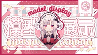 【模型展示】可爱女仆来啦❤️欢迎回来，我的主人！
