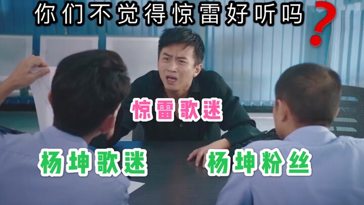 Iconic mermaid moment: when Thunder’s fans cross paths with Yang Kun’s fans, things are bound to get