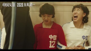 没有人能笑着拿世界冠军！《中国女排》曝全新预告