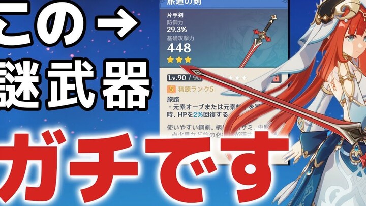 【原神/熟肉/金枪鱼头】颠覆常识! 妮露带旅行剑也很强!