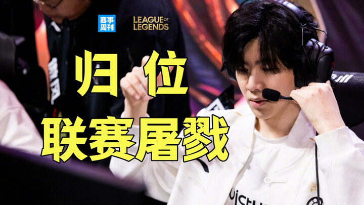 IG, TES hủy diệt tại LPL, chỉ còn một đội duy nhất chưa giành chiến thắng; bão tố giữa Zeus và T1 lạ