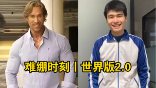 Momen canggung | Versi Dunia 2.0