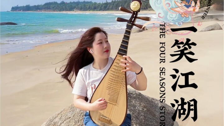 Pipa version of “A Smile in the Jianghu” — so dashing and spirited, you’re guaranteed to pass drivin