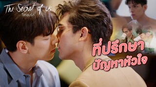 FIN Special | ที่ปรึกษาปัญหาหัวใจ | ใจซ่อนรัก EP.7 | 3Plus