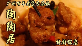 Sui Bian Yi Tan | Guangzhou's Century-Old Brand - Tao Tao Ju