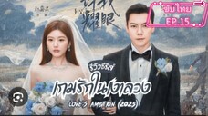 EP.15