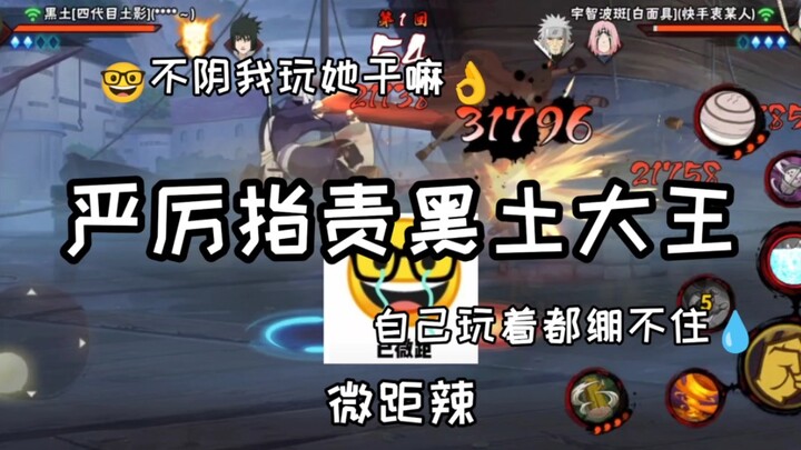Severely criticizing the “Black Soil King” — starting with his second skill to fly… Oh my, is this r