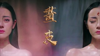 【迪丽热巴】《画皮》白凤九X烈如歌X公孙丽【剧情向】