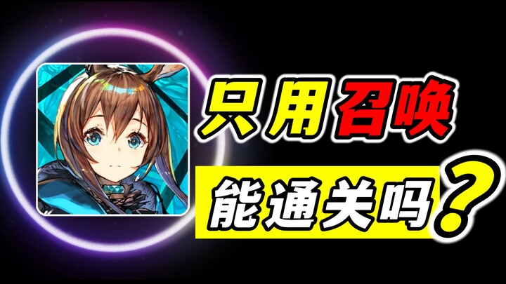 Go All In! Just Use Summons to Challenge the 1 Million Synthesis Jade Quest! [Arknights]