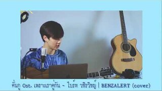 [Benzalert] Cover Ost 2gethertheseries