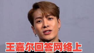 Jackson Wang ตอบคำถามยอดนิยมบนอินเทอร์เน็ต |